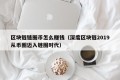区块链链圈币怎么赚钱（深度区块链2019从币圈迈入链圈时代）