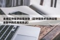 未来区块链供应链金融（区块链技术在供应链金融中的作用和挑战）