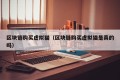 区块链购买虚拟猫（区块链购买虚拟猫是真的吗）